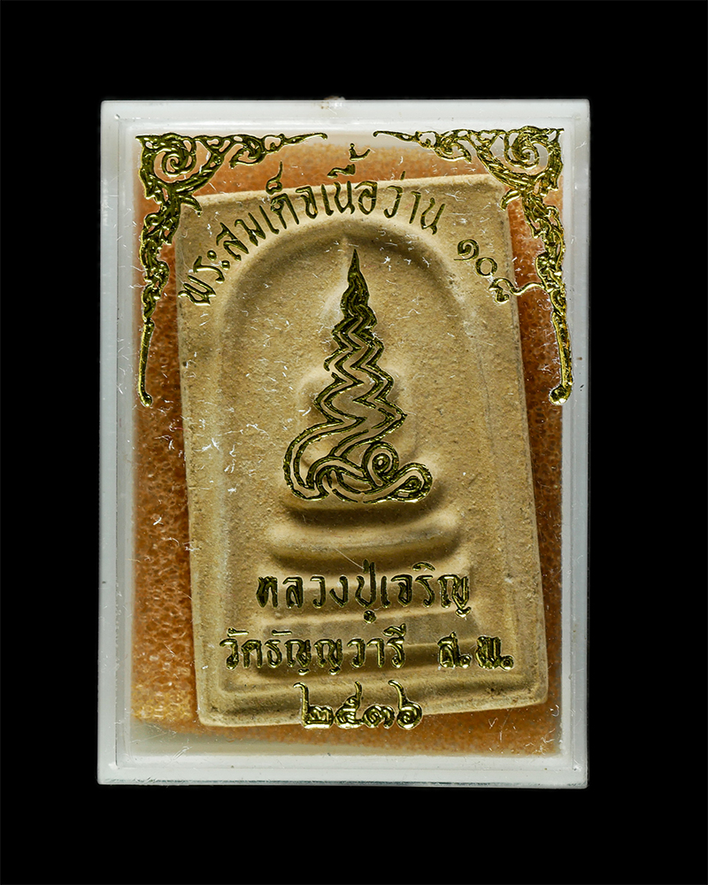 18Mar25 (112)dp.jpg - พระสมเด็จเนื้อว่าน 108 หลวงปู่เจริญ ปภาโส(พระครูสุวรรณวิสุทธิ์) วัดธัญญวารี(วัดหนองนา) ต.ไร่รถ อ.ดอนเจดีย์ จ.สุพรรณบุรี เสาร์ 5 ปี2536 เนื้อผงพุทธคุณ  [..] | https://kamulet.in.th